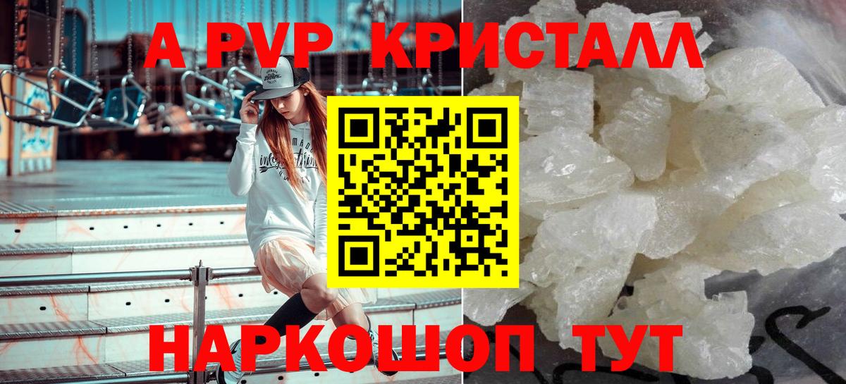 A PVP Crystall  Alpha PVP Crystall  Вход с VPN  цена наркотик  Альфа ПВП Соль  Алатырь  А ПВП 