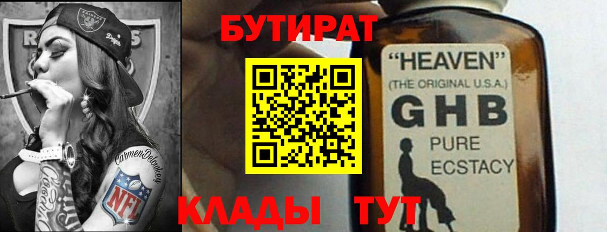Бутират  Вход с VPN  Алатырь  Бутират вода 