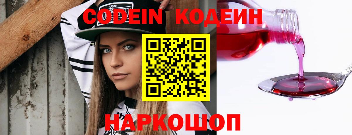 Кодеиновый сироп Lean напиток Lean (лин) Алатырь