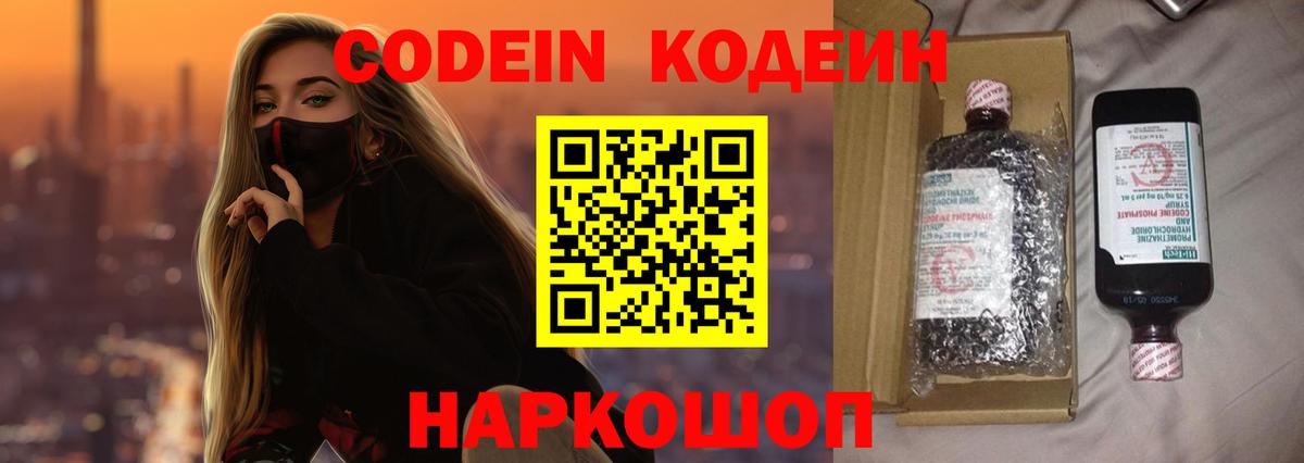 Codein напиток Lean (лин)  Вход с VPN  Алатырь  Codein напиток Lean (лин) 