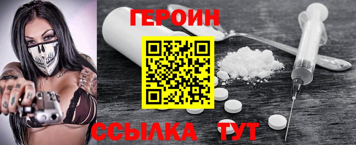 ГЕРОИН белый  Вход с VPN  Алатырь 